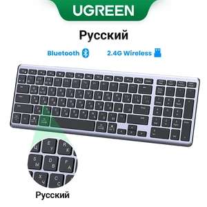 Беспроводная клавиатура Ugreen KU005 (металл, BT 5.0 + USB, подключение 4 устройств)