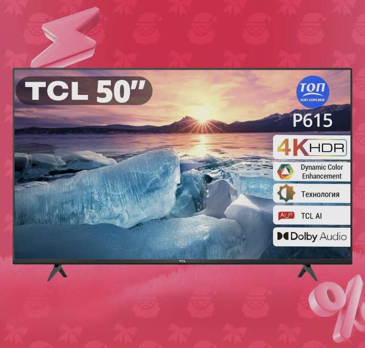 Телевизор TCL 50P615 50" 4K Ultra HD, черный, Smart TV