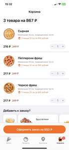 [Самара] 3 пиццы ДоДо 25 см