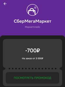 Мегамаркет Coupons