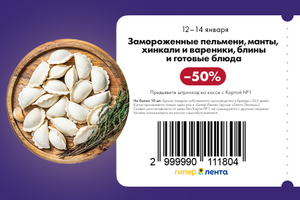 Лента Coupons