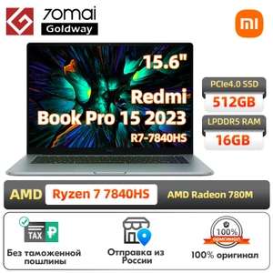Ноутбук Xiaomi Redmi Book Pro 15" 2023 AMD R7 7840HS 16ГБ 512ГБ Radeon 780M