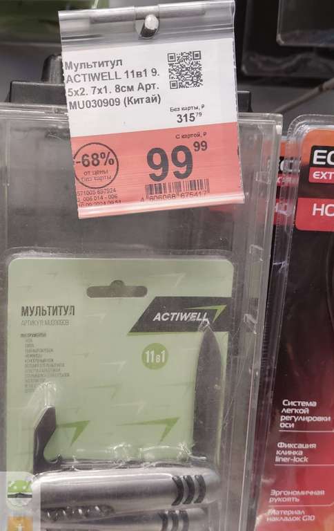 [Балашиха] Мультитул Actiwell 11 в 1 9,5 х 2,7 х 1,8 см