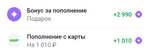 Повышенный возврат 2990 баллов при пополнении 1100₽ в Юрент