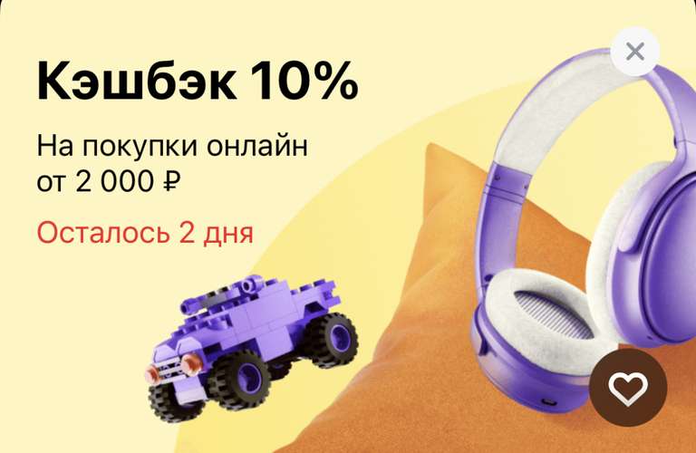 Возврат 10% трат в Яндекс Маркет от Тинькофф (при наличии предложения в приложении)