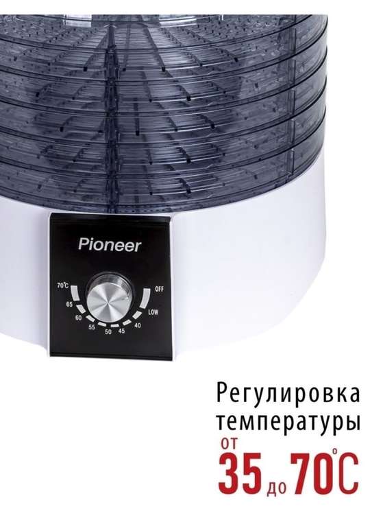 Электросушилка Pioneer