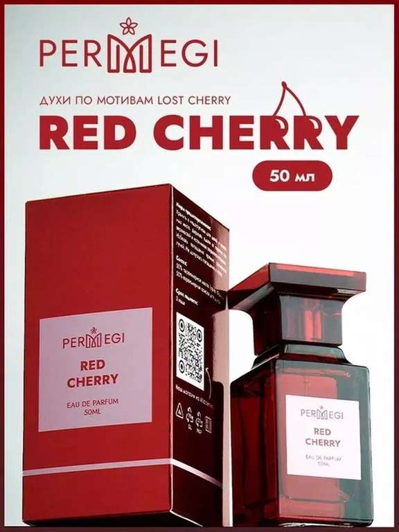 Духи Вишня по мотивам Red Cherry сладкие 50 мл