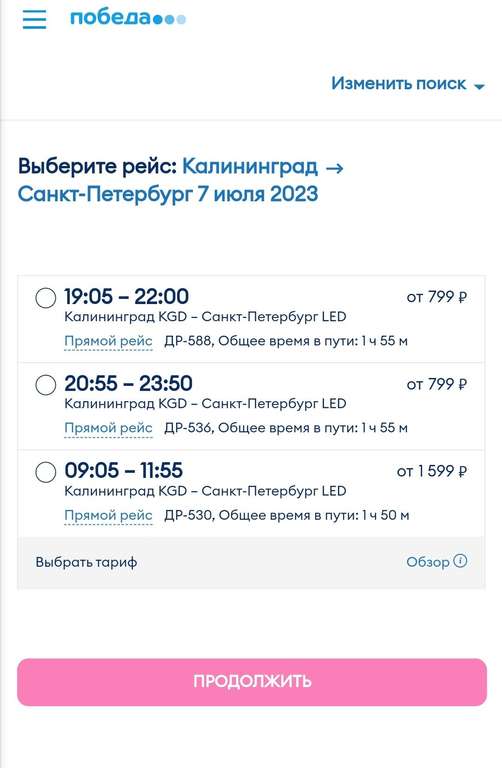 ОБНОВЛЕНО! Авиаперелет Калининград - Санкт-Петербург 07.07.2023 от 799₽ в одну сторону