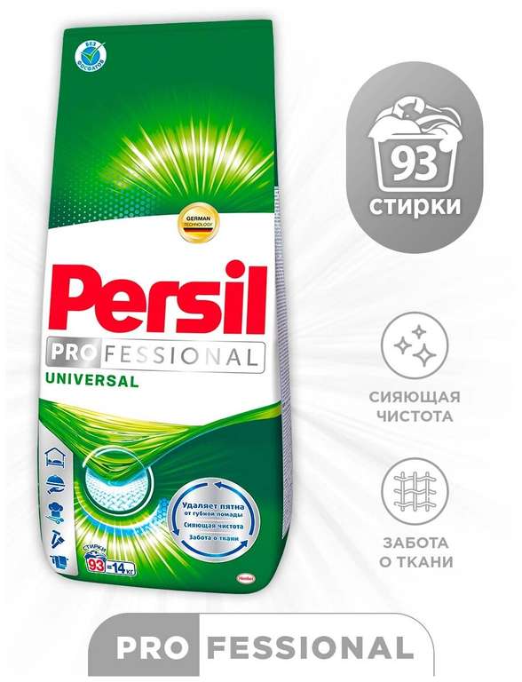 Стиральный порошок Persil Professional Universal, 14 кг