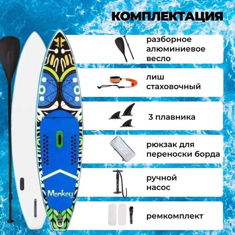 Сап борд Funwater Monkey (Цена с Озон-картой)