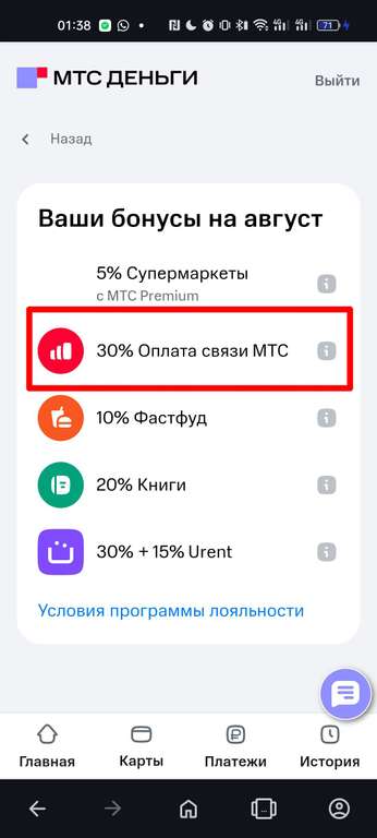 МТС деньги - возврат 30% за пополнение баланса