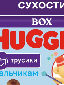 Подгузники трусики Huggies мальчикам 15-25кг, 6 размер, 88шт