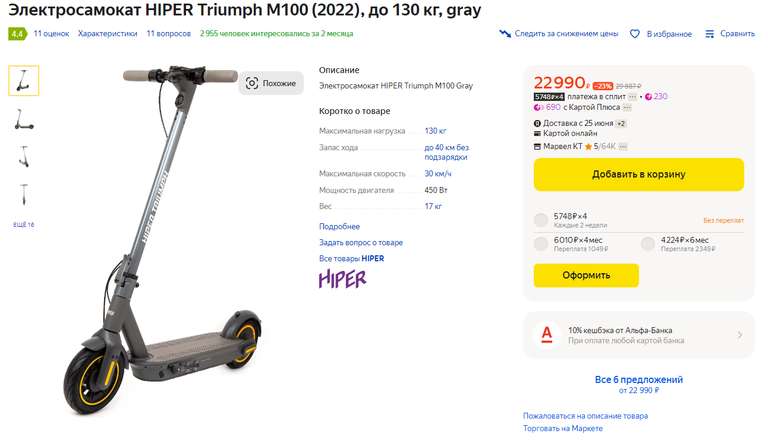 Электросамокат HIPER Triumph M100 Gray