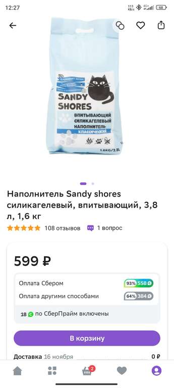 Наполнитель Sandy shores силикагелевый, 3.8 л, 1.6 кг (+ 558 бонусов)