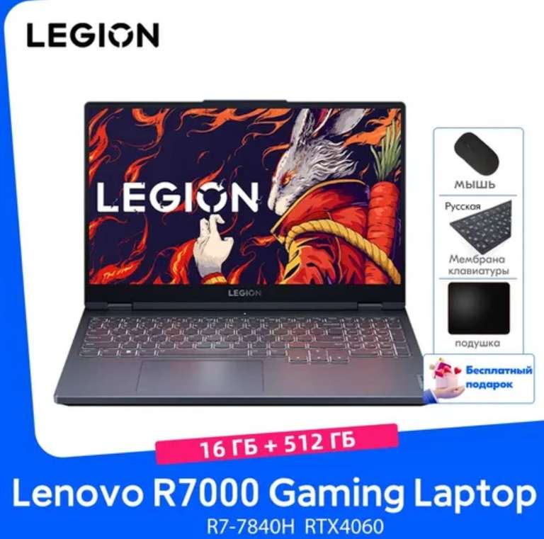 Hоутбук Lenovo Legion R7000 (RTX 4060, металл, 144Hz, R7 7840H, sRGB 100%, 16/512ГБ), из-за рубежа