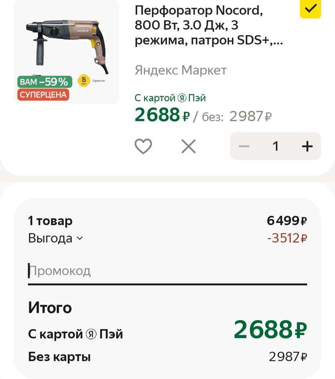 Перфоратор Nocord, 800 Вт, 3.0 Дж, 3 режима, патрон SDS+, NHD-800.30.1 (цена с я.пей)