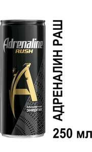 Напиток энергетический Adrenaline Rush, 0.25 л (65 ₽ при оплате Ozon Картой)