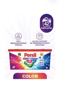 [Тольятти, возм., и др.] Persil капсулы Power Caps Color 4 in 1, контейнер, 1 уп., 42 шт.