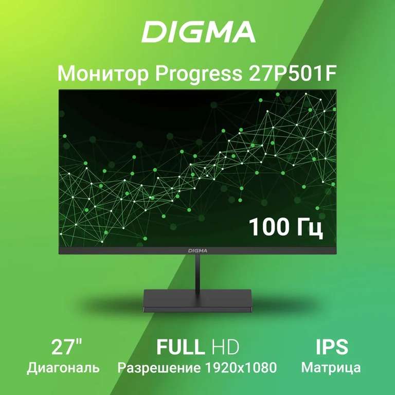 Монитор Digma Progress 27P501F , 27", FullHD 100 Гц, IPS, чёрный