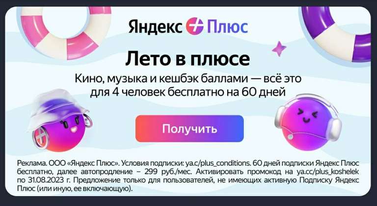 Подписка Яндекс Плюс на 60 дней за 0₽ через приложение "Кошелек" (для старых)