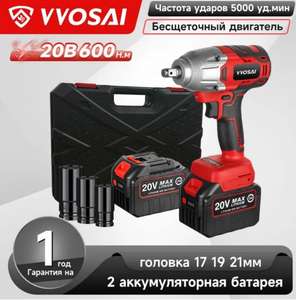 Бесщеточный гайковерт VVOSAI WS-L5-D2-3P-SX, 20В 600Нм, 2xLi-ion, ЗУ, кейс для хранения, 1 головка 17 19 21мм