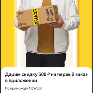 Яндекс Маркет Coupons