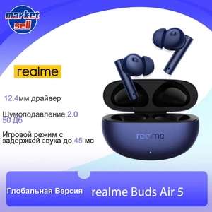Наушники Realme Buds Air 5, USB Type-C, синие "GLOBAL" (из-за рубежа)
