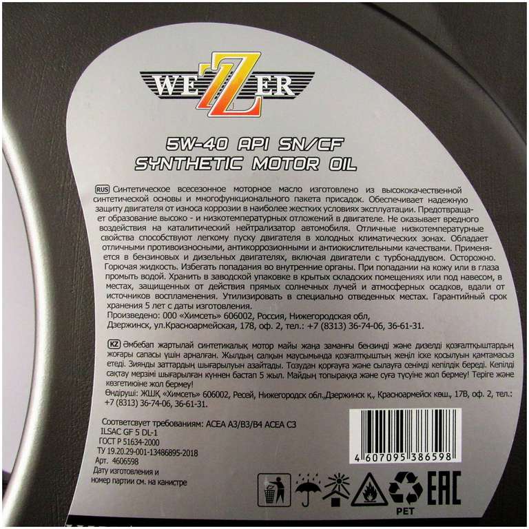 Масло синтетическое WEZZER 5w-40 SN/CF PLATINUM, 4 л