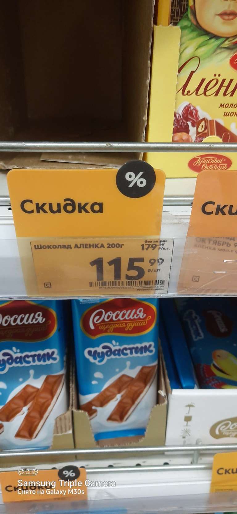 [Воронеж] Шоколад Алёнка, 200 гр.