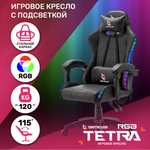 Кресло компьютерное игровое GAMELAB TETRA RGB, Black