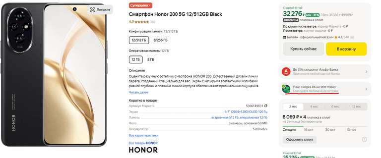 Смартфон Honor 200 5G 12/512GB Black (32276₽ с дополнительной скидкой 4% в категории Смартфоны)