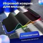 Большой коврик FUMIKO с RGB подсветкой (по карте Ozon и с баллами продавца)