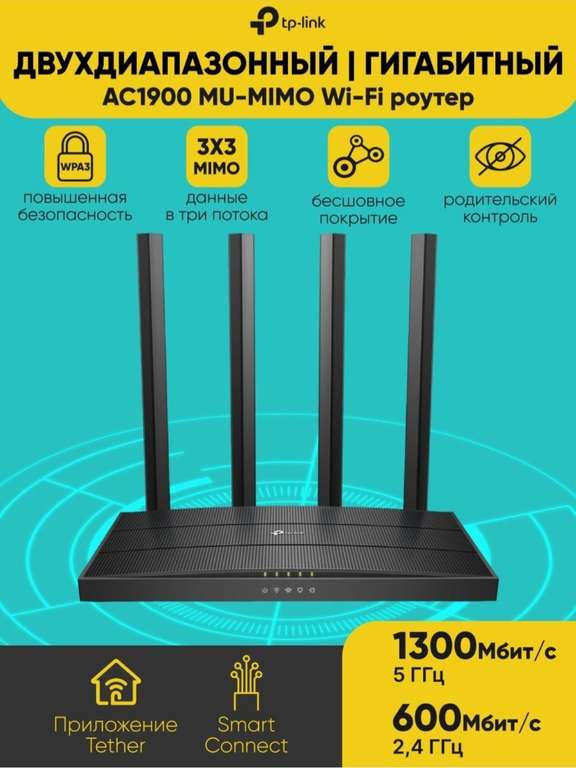 Роутер Wi-Fi Archer C80 (оплата через СБП, обычная цена 3199₽)