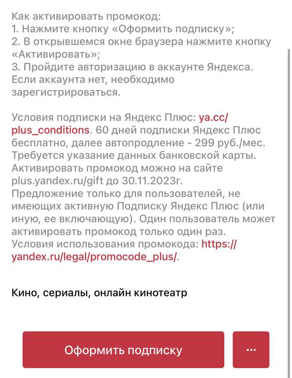 Подписка Яндекс Плюс на 60 дней за 0₽ ( в приложении ЛУКОЙЛ )