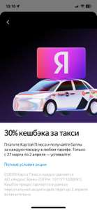 Возврат 30% Яндекс баллами за поездки на такси по карте от Яндекса «Карта плюс» (возможно не всем)