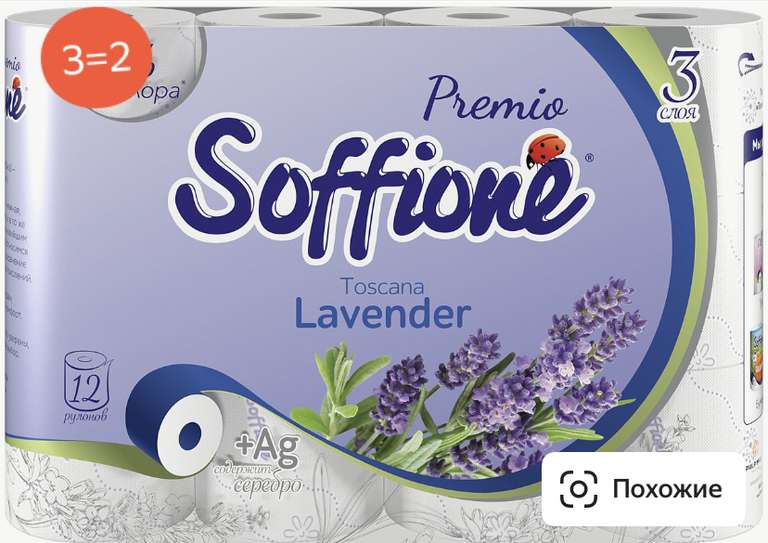 36 рулонов 3 упаковки 3-х слойной Туалетной бумаги Soffione Premio Toscana Lavender