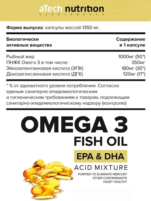 Омега 3 Рыбий жир aTech Nutrition капсулы 300 шт.