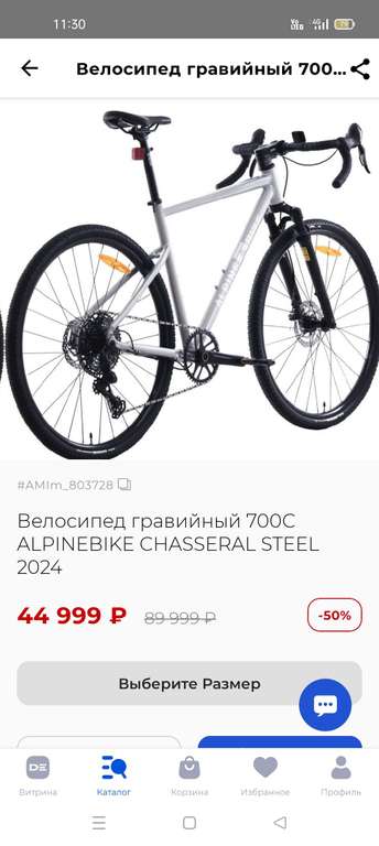 Велосипед гравийный 700С ALPINEBIKE CHASSERAL STEEL 2024