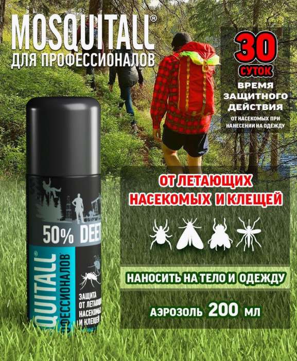 Средство от комаров Москитол для профессионалов с увеличенным содержанием ДЭТА 50%, 200 мл
