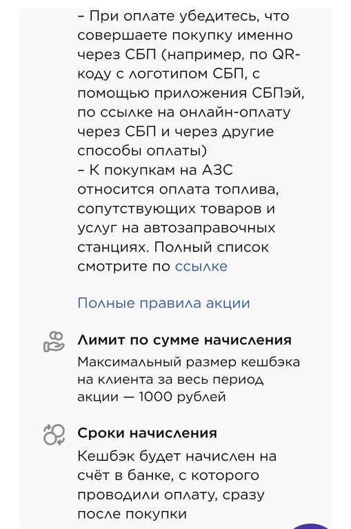 Возврат 10% за покупки по СБП на АЗС в ноябре