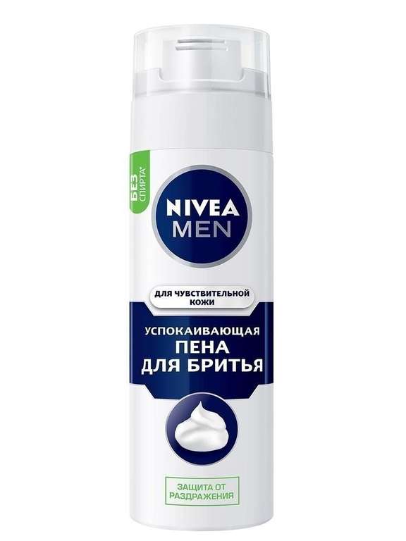 NIVEA Пена для бритья для чувствительной кожи (с бонусами за 110 ₽) (+ ещё в описании)