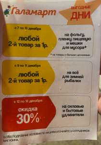 Галамарт Coupons