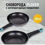Сковорода для индукционных плит PLOVER, 20 см