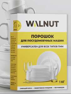 WALNUT, Порошок для посудомоечных машин, 1 кг