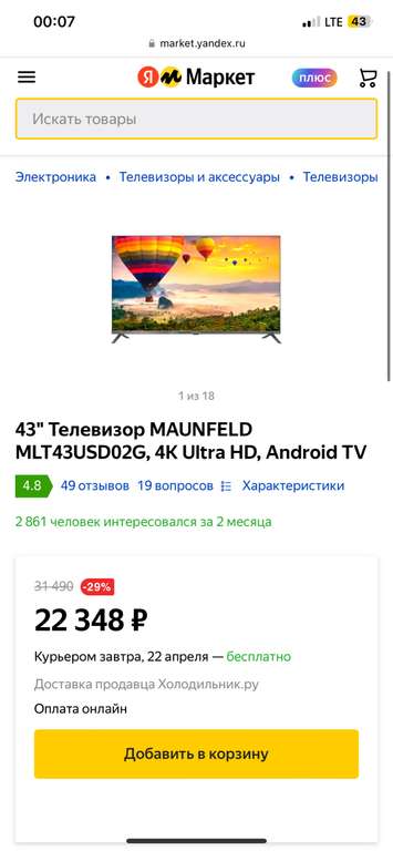 Ultra HD (4K) LED телевизор 43" Maunfeld MLT43USD02G