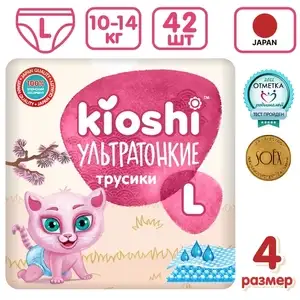 Подгузники-трусики KIOSHI L, 10-14 кг, 42 шт +456 Кеша