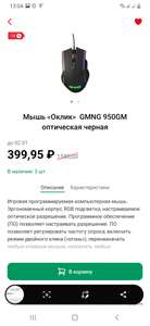 [Нижний Новгород] Мышь «Оклик» GMNG 950GM оптическая черная