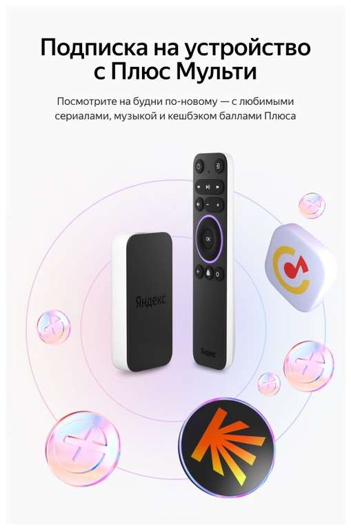 Модуль с Яндекс.ТВ - Смарт.ТВ с Алисой, черный
