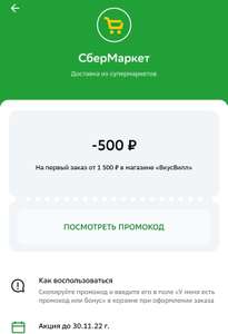 Купер (бывший СБЕРМАРКЕТ) Coupons