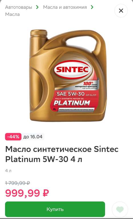 [Ярославль] Моторное масло Sintec Platinum 5W-30, 4 литра (API SL/CF, ACEA A3/B3)